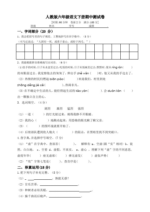 2018-2019学年人教版六年级下册语文期中测试卷 含答案