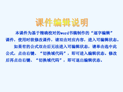 高考物理一轮复习课件第8单元-生物的进化新人教版