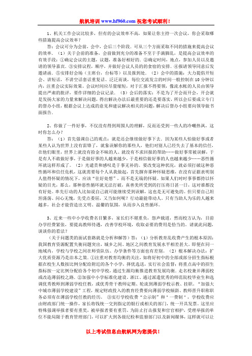 2014年云南省公务员考试基础面试知识复习题