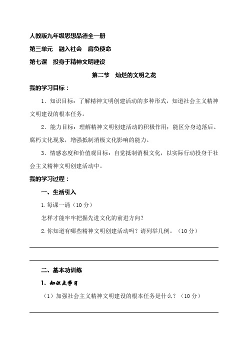 人教版九年级思想品德全一册