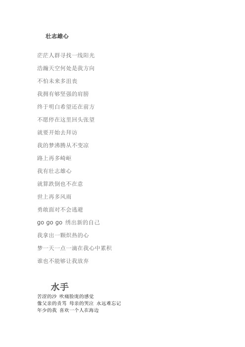 爱国、励志歌词Microsoft Word 文档