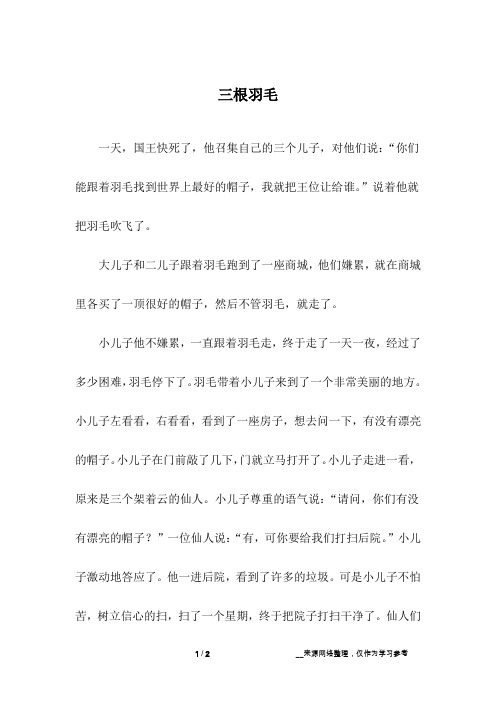 三根羽毛_1