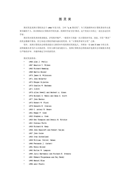图灵奖简介