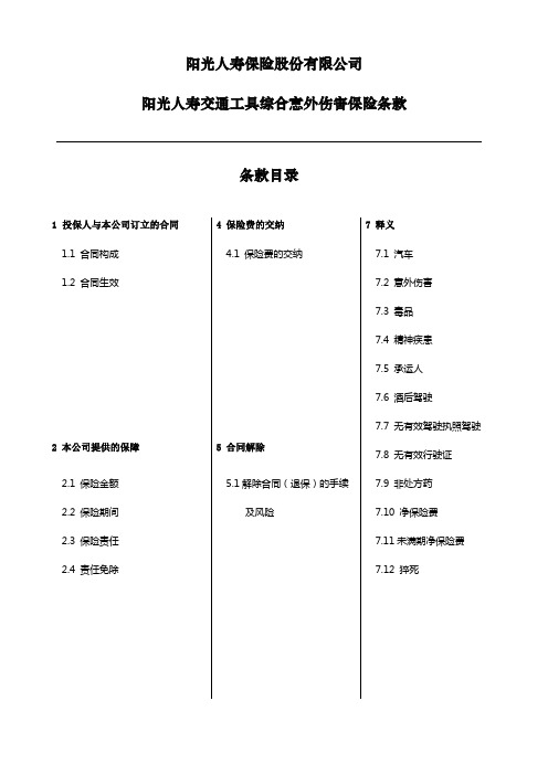阳光人寿保险股份有限公司