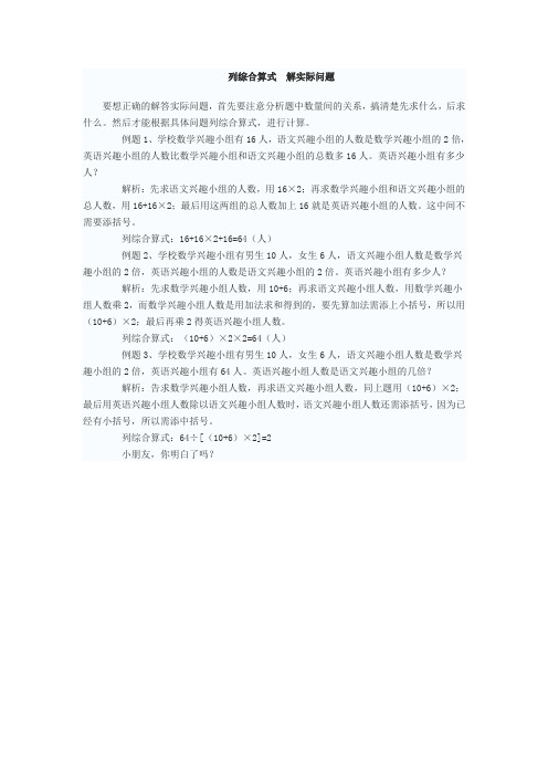 列综合算式  解实际问题 2
