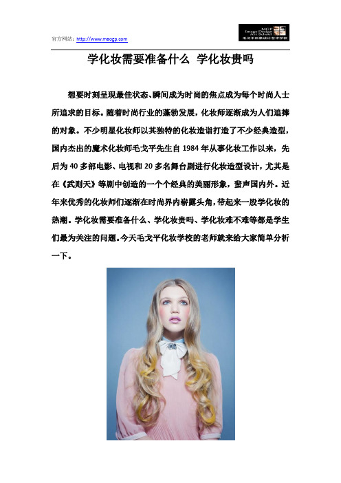 学化妆需要准备什么 学化妆贵吗