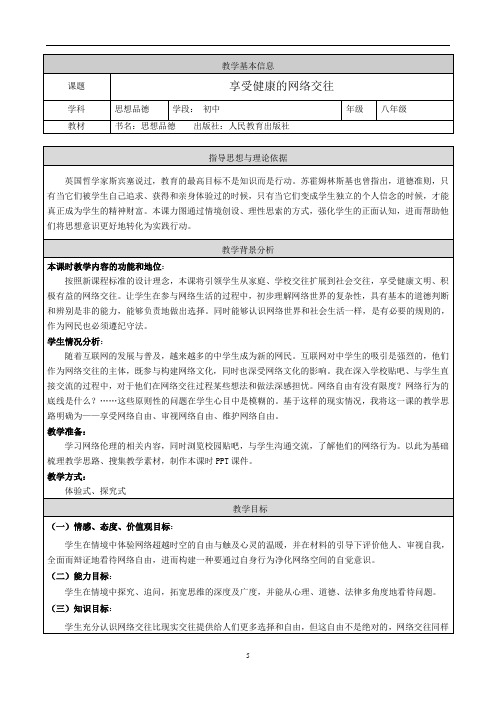 教学基本信息