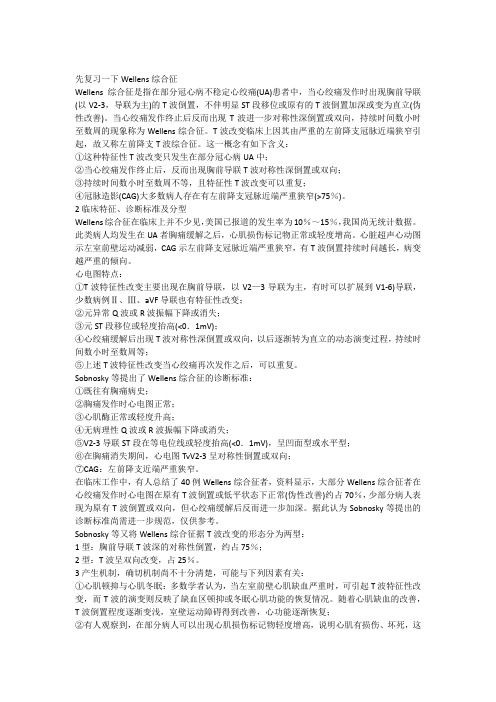 wellens综合征