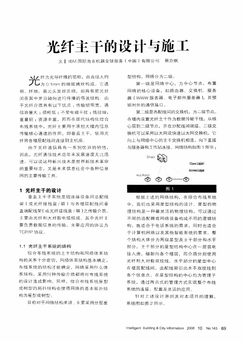 光纤主干的设计与施工