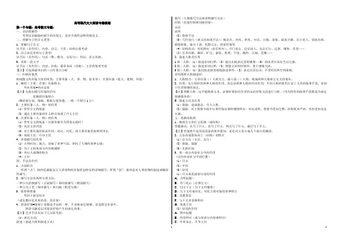 高考现代文大阅读专题梳理
