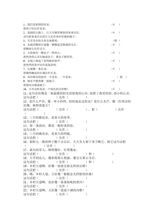 比喻句练习题