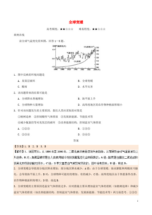 2018高中地理每日一题全球变暖.