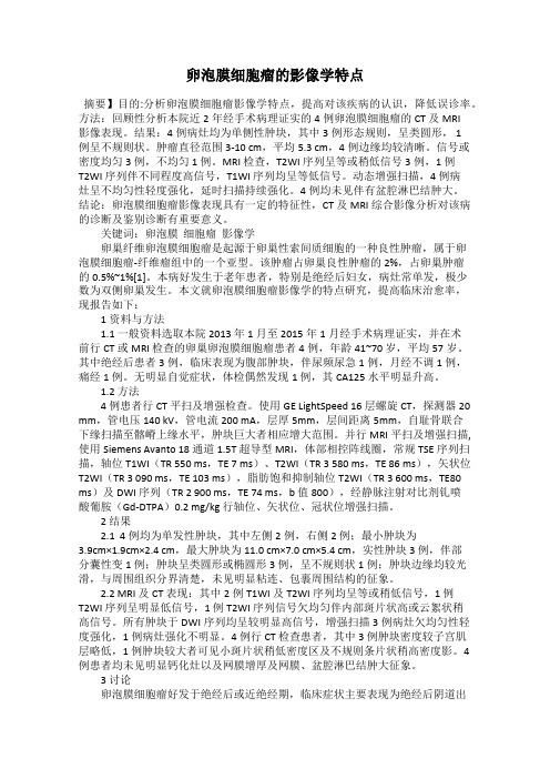 卵泡膜细胞瘤的影像学特点