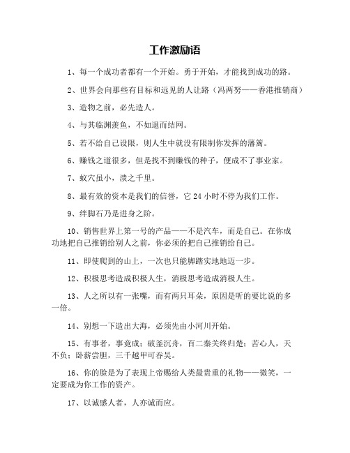 工作激励语