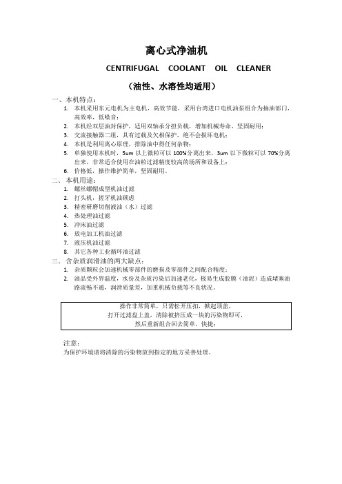离心式净油机说明书