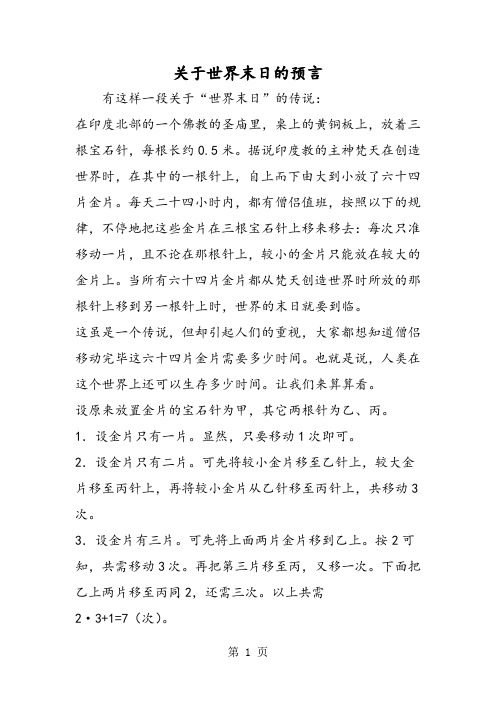 关于世界末日的预言