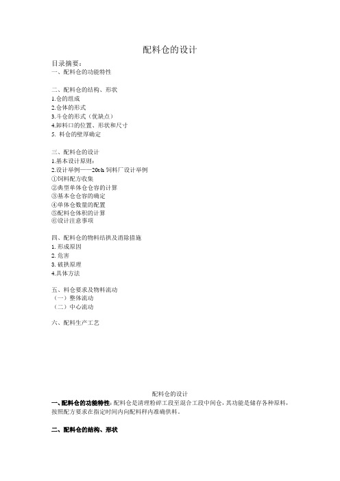 配料仓设计