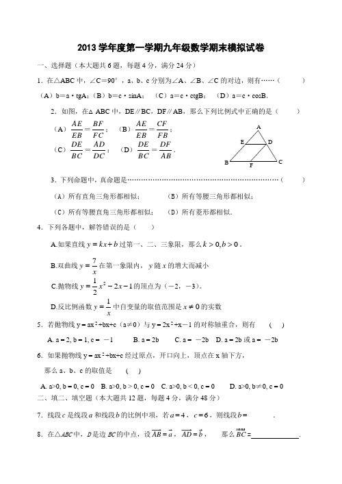 初三第一学期期末数学试卷