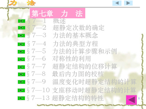 超静定次数的确定