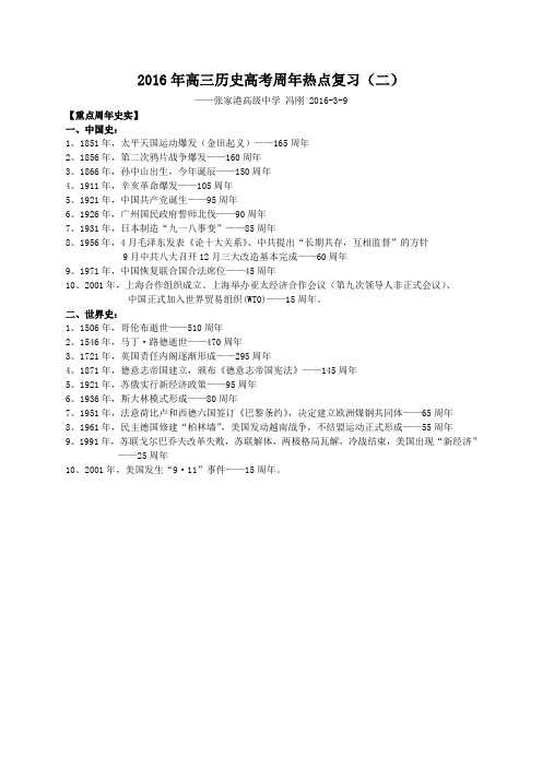 2016年高三历史高考周年热点事件二