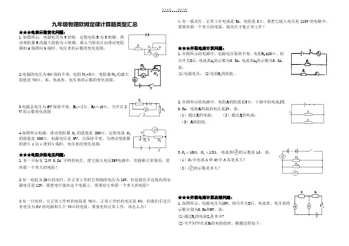 九年级物理欧姆定律专项练习题