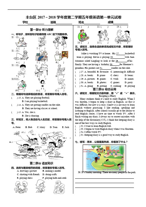 (完整版)北京版2018年五年级第1单元试卷