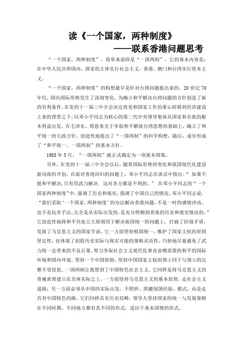 读《一个国家,两种制度》)