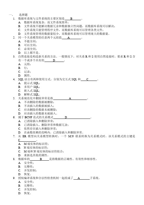 广西科技大学数据库题库