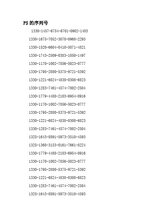 PS的序列号-2019年文档
