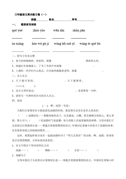 三年级语文周末练习卷