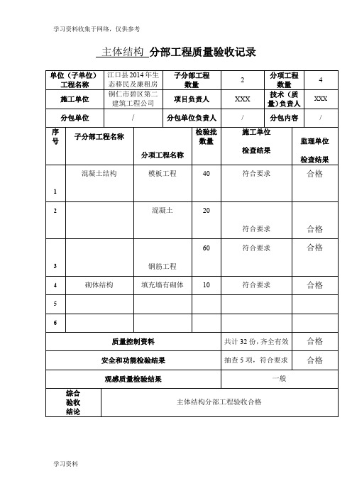 主体结构分部工程质量验收记录