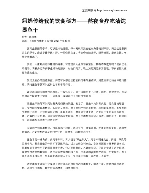 妈妈传给我的饮食秘方——熬夜食疗吃清炖墨鱼干