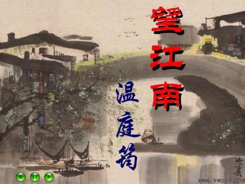 望江南词作大意女为悦己者容【唐】温庭筠