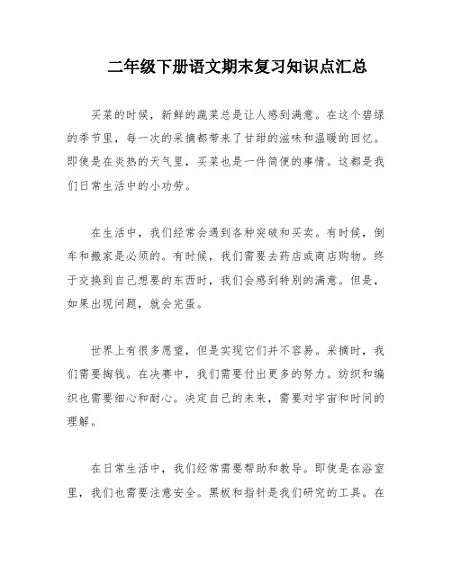 二年级下册语文期末复习知识点汇总