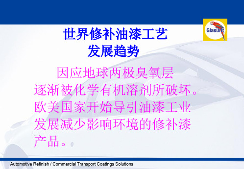 高浓度,宝马喷漆工艺