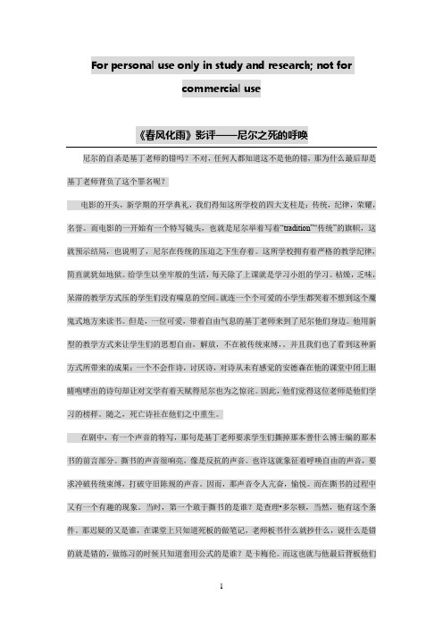 《春风化雨》影评——尼尔之死的呼唤供参考学习