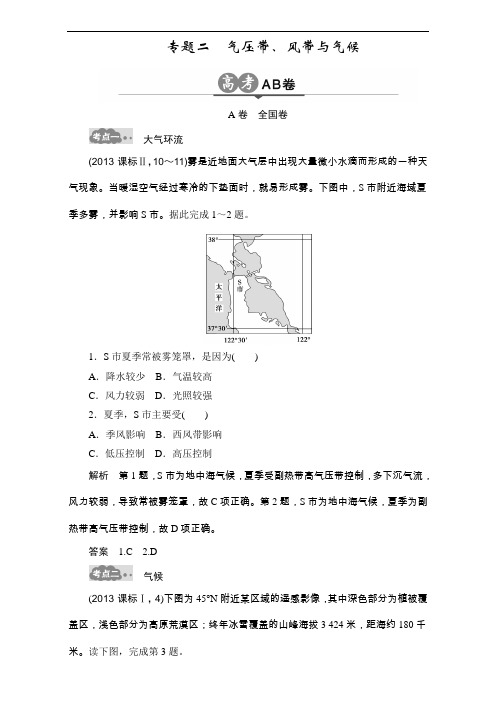 【高中地理】2017版高考地理一轮总复习高考AB卷分类试题(27份) 通用18