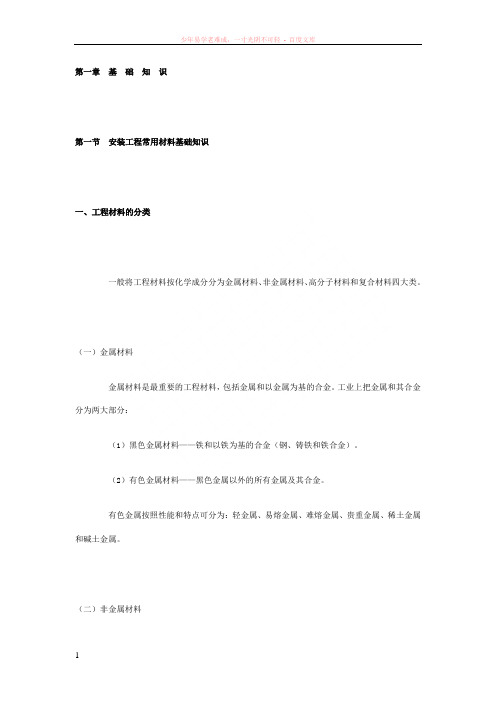 安装工程造价基础知识