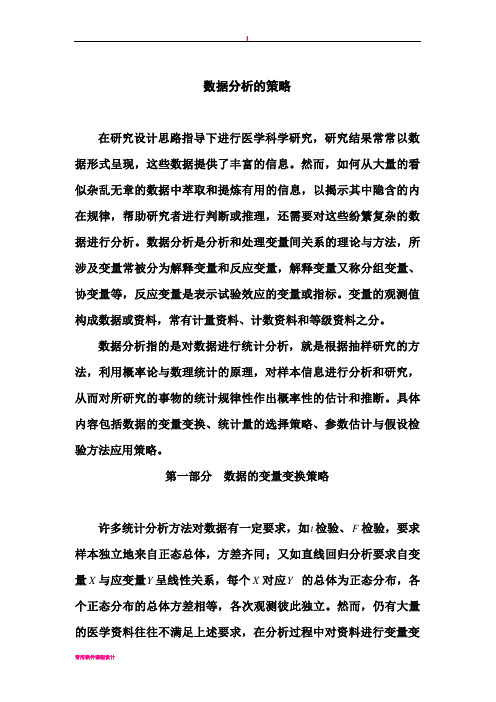 完全随机设计、配对设计、随机区组设计、交叉设计、拉丁方