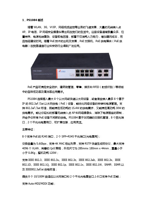 丰润达8口智能管理PoE交换机