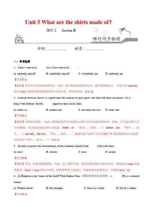 九年级英语人教版全册Unit5_SectionB_课时同步练(解析版)