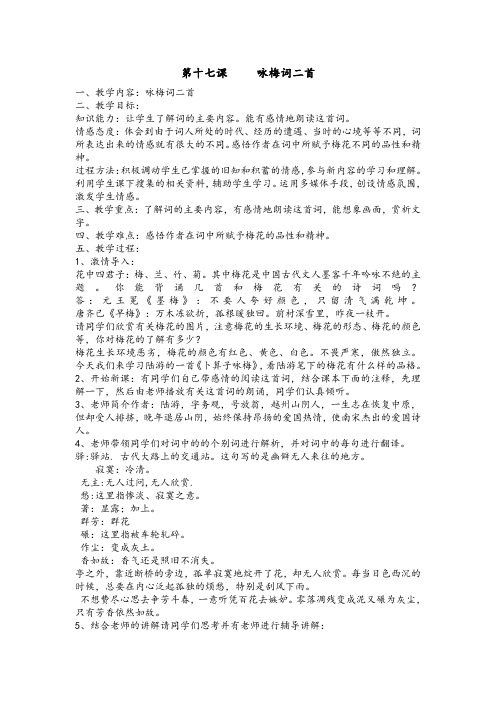 西藏区编小学汉语文第十册第五单元教案