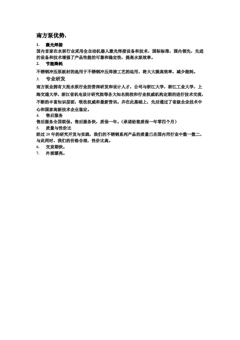 南方泵优势