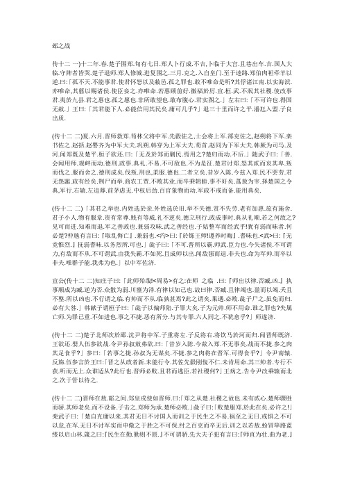 邲之战