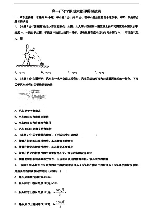 (试卷合集3份)2023届吉林市名校高一物理下学期期末质量检测试题