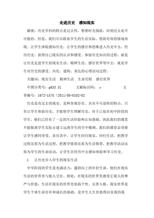 走进历史  感知现实