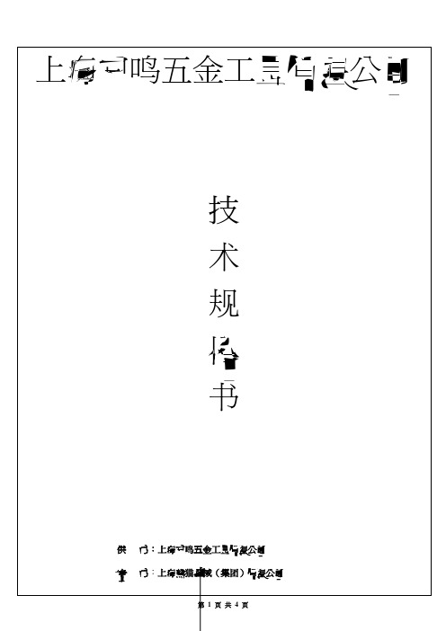 五金工具技术规格书
