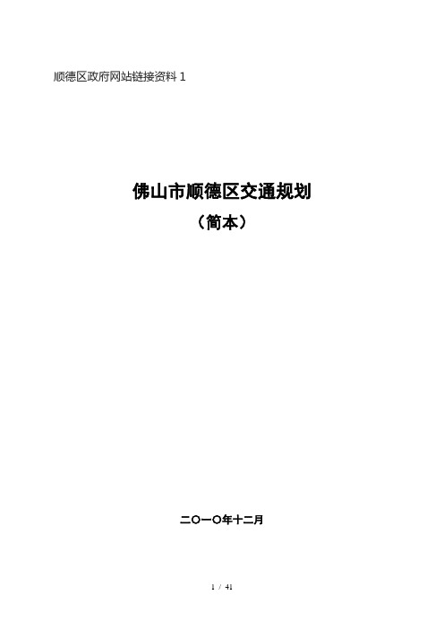佛山市顺德区交通规划