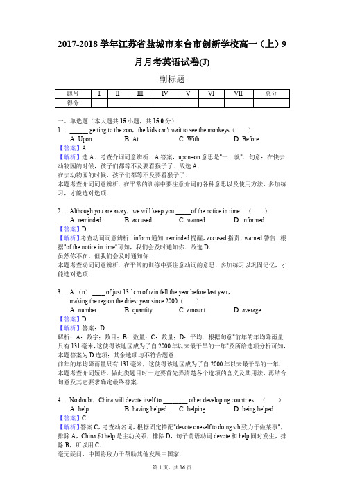 2017-2018学年江苏省盐城市东台市创新学校高一(上)9月月考英语试卷(J)