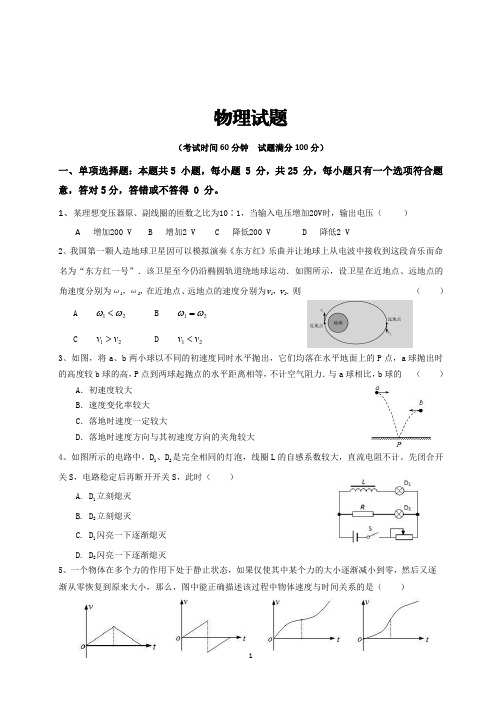 江苏省徐州市睢宁县2020届高三化学+物理下学期线上阶段性检测试题及答案